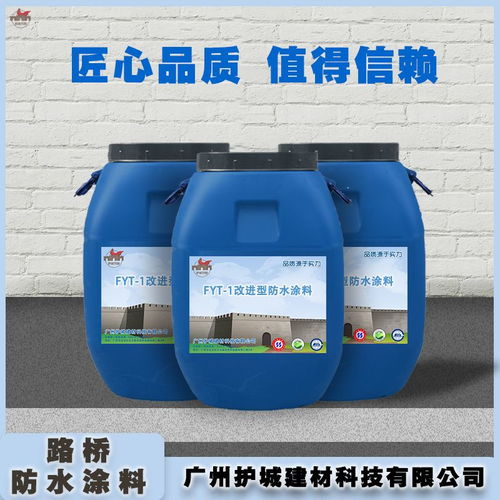 品牌保證 FYT-1改進型防水涂料，廣州直發，專業水性選擇